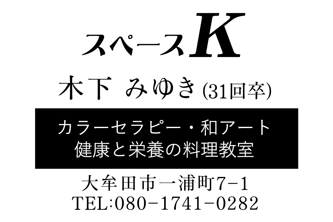 スペースＫ